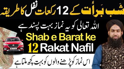 Shab E Barat Ye 12 Rakat Nafil Zaror Padhen Shabe Barat Ki Namaz