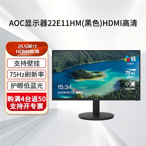 Aoc显示器 215英寸显示屏 Led背光1080p全高清分辨率 液晶电脑显示器 22e11hm黑色参数配置规格性能功能 苏宁易购