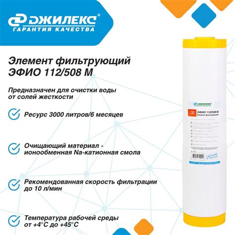 Фильтр для воды магистральный умягчающий Джилекс ЭФИО 112/508М (20 ББ ...