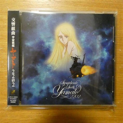 Yahooオークション 41101532 【cd】アニメサントラ 交響組曲宇宙