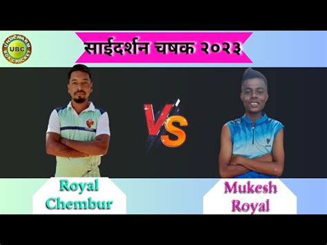 Royal Chembur Vs Mukesh Royal Must Watch Underarm Box Cricket