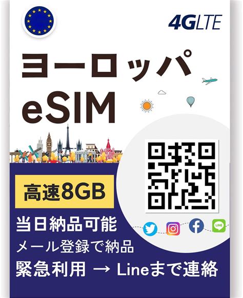 Jp 【ヨーロッパ Esim 30日間】高速データ5gb30日間 データ通信専用 E Sim イギリス フランス