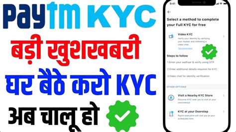 Paytm Kyc Kaise Kare How To Complete Paytm KYC In Home Paytm Full Kyc