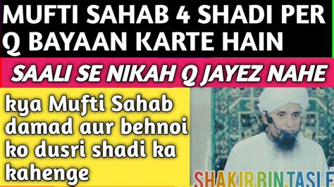 Mufti Sahab Shadi Per Q Bayaan Karte Hain Saali Se Q Nikah Jayez