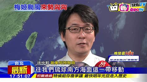 20160921中天新聞 梅姬颱風最快21號形成 下週二接近台灣 Youtube