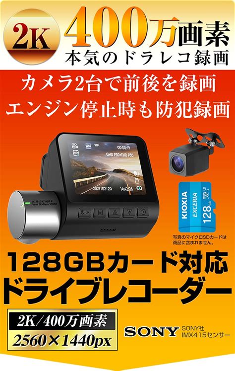 【楽天市場】防犯カメラ ドライブレコーダー ドラレコ 前後カメラ バックカメラ 2k 1080p Sdカード 駐車 24時間 駐車監視 カメラ