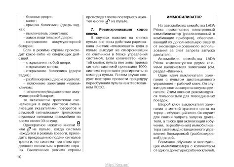 Лада Приора 02-2015 Руководство по эксплуатации автомобиля и его ...