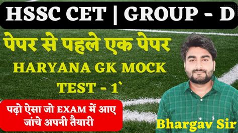 Hssc Cet Mains Haryana Gk Mock Test Group D Haryana Gk Group