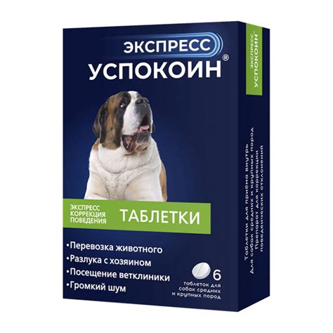 Экспресс успокоин для собак 6 таб. купить в Москве 20945