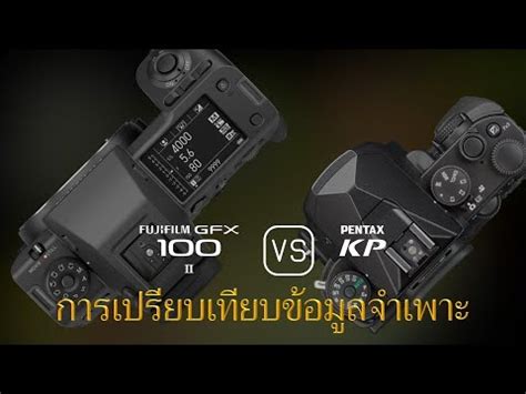 Fujifilm Gfx Ii Pentax Kp Youtube