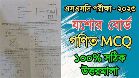 SSC Math MCQ Question Solution 2023 SSC Jessore Board Math Solve 2023