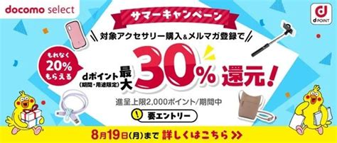 ドコモオンラインショップ、対象スマホアクセサリー購入で最大30％還元 8月19日まで Itmedia Mobile