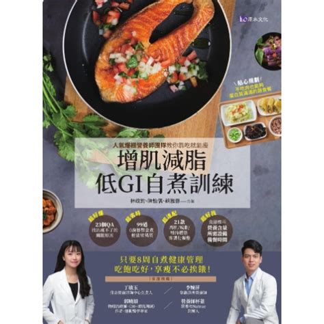 二手書 增肌減脂 低gi自『煮』訓練：人氣爆棚營養師團隊教你靠吃就能瘦2022年出版 蝦皮購物