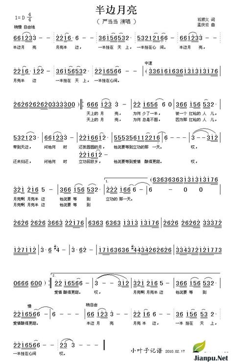 半边月亮简谱严当当原唱 歌谱 小叶子制谱 简谱之家