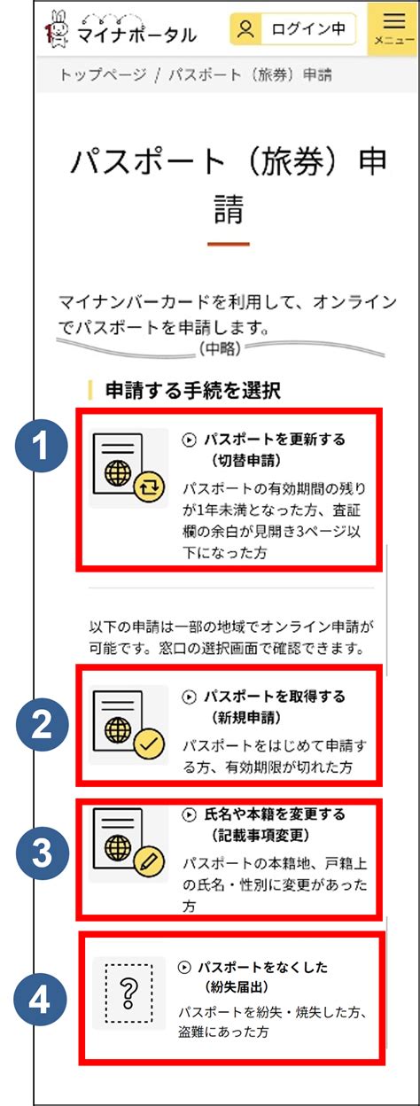 パスポートの更新・申請がオンラインで可能に！条件・やり方は？