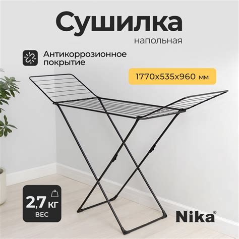 Сушилка для белья напольная, 18 м, складная, 18 прутьев, 15 кг, черная ...