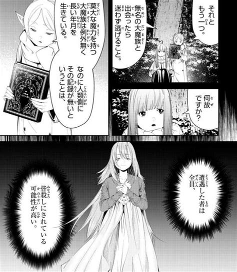 【ネタバレ】葬送のフリーレン 第95話「無名の大魔族」の感想 漫画、アニメ、ゲームのネタバレ感想