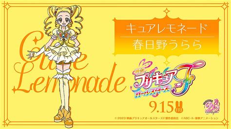 Cure Lemonade Kasugano Urara Image By Toei Animation 3997640