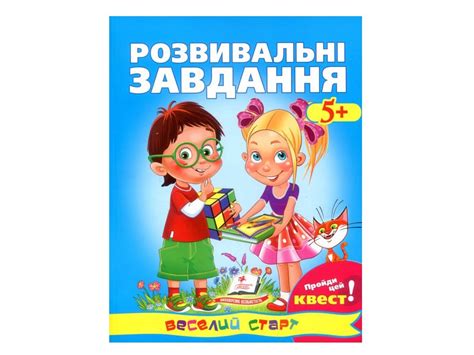 Купити Дитяча книга. Веселий старт. Розвивальні завдання . Пегас ...