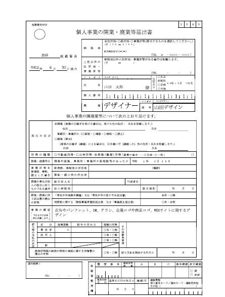 個人事業主の開業届｜フリーランスの開業に必要な手続きを解説