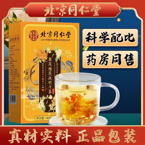 北京同仁堂】菊花桂花決明子茶搭配牛蒡根金銀花枸杞梔子茶養生茶 露天市集 全台最大的網路購物市集