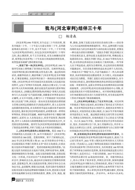 我与《河北审判》结伴三十年澎湃号·政务澎湃新闻 The Paper