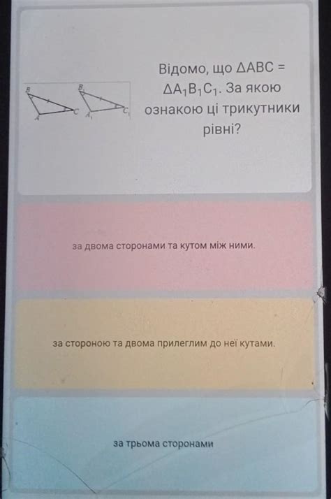 за якою ознакою трикутники рівні - Школьные Знания.com