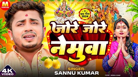 Sannu Kumar Chhath Puja Song Chhath Puja Ke Gana