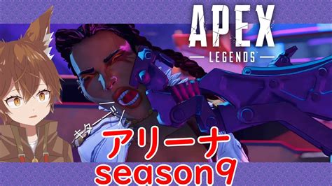 アリーナがキター 撃ち合いの練習にもピッタリ Apex Legends 【fps】 しろっぷ 実況 Youtube