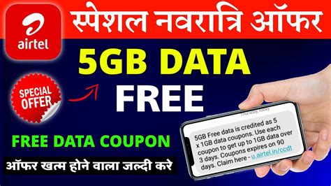 Airtel 5gb Data Offer 2022 Airtel 5gb Data Free Kaise Le Airtel 5gb Data Coupon Code Offer