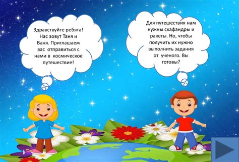 Игра "Юные покорители космоса" - презентация онлайн