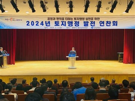 2024년 경상북도 시‧군 토지행정발전 연찬회 영천에서 개최