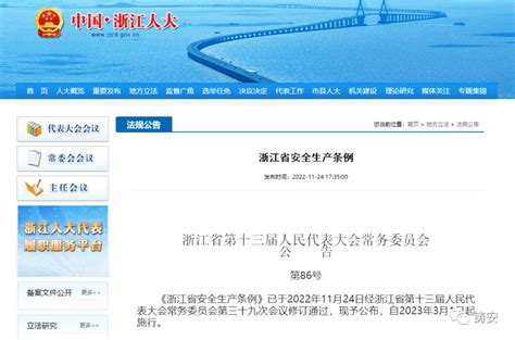 最新发布！《浙江省安全生产条例》2022年修订版，自2023年3月1日起施行 工作 经营 职责