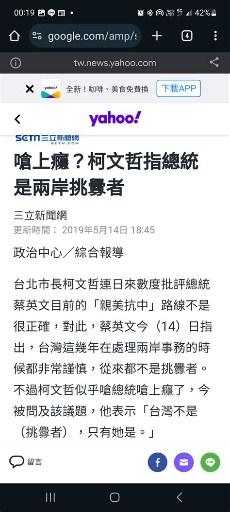 Re [新聞] 搶綠營票？柯文哲承諾當選會照蔡總統路線兩岸維持現狀 看板gossiping Ptt網頁版