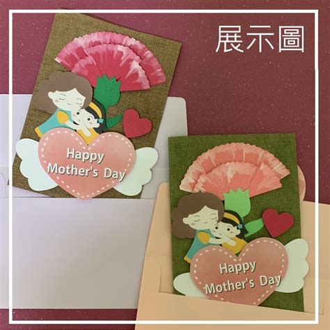 標題：happy Mothers Day五手作母親節卡片手作、手工、海報、幼兒園佈置、教室佈置、佈告欄、卡片 蝦皮購物