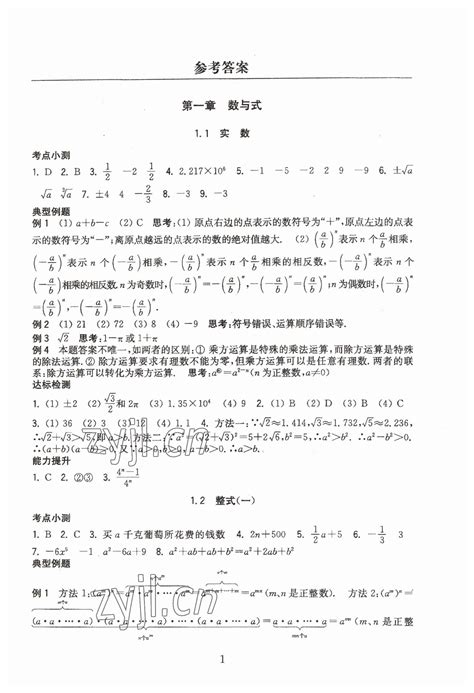 2023年南京市中考数学一轮复习攻略答案——青夏教育精英家教网——