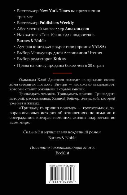 Книга 13 причин почему • Джей Эшер – купить книгу по низкой цене ...