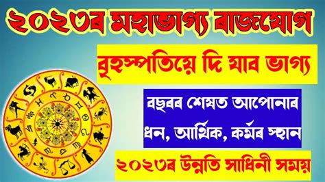 Assamese Astrology Assamese