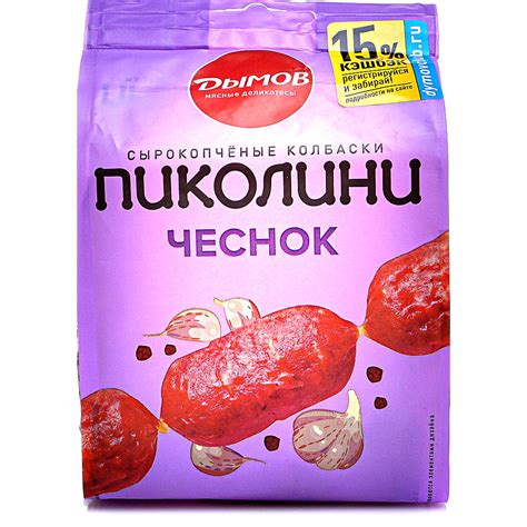 Дымов колбаски сырокопченые Пиколини 50г чеснок купить за 123 руб. с ...