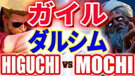 ストリートファイター5【ひぐち ガイル Vs 餅 ダルシム】higuchi Guile Vs Mochi Dhalsim