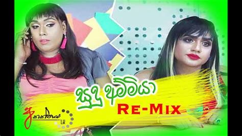 සුදු අම්මියා Sudu Ammiya Re Mix Youtube