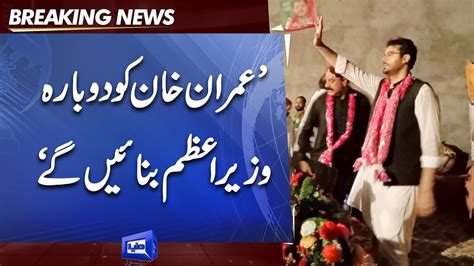 Pti Candidate Ali Ali Afzal Sahi Says We Will Make Imran Khan Prime