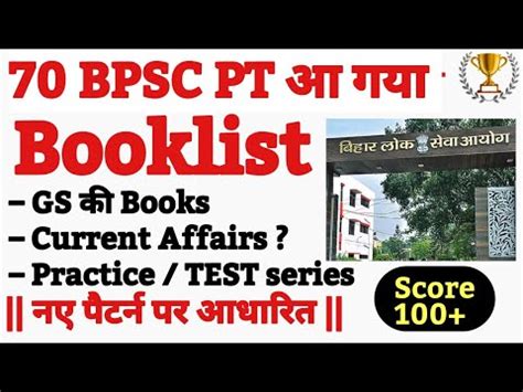 Bpsc Pt Complete Booklist Bpsc Notification New