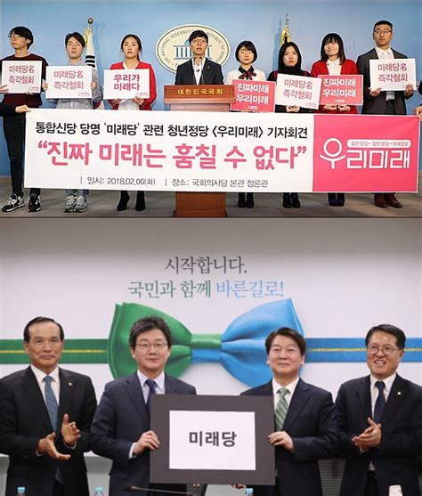 국민 바른 신당 ‘미래당 명칭 우리미래에 뺏겨 경인매일 세력에 타협하지 않는 신문