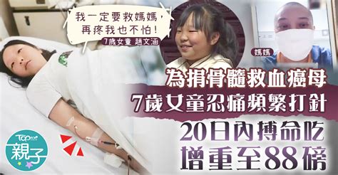 【孝感動天】為捐骨髓救血癌母 7歲女童忍痛打針20日內搏命增重至88磅