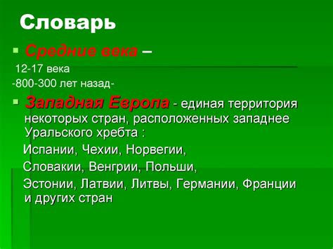 Образ художественной культуры средневековой Западной Европы ...