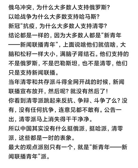 “新老年”也有大把大把的 今日酷评【“新青年一一新闻联播青年”】 中国其实没有什么挺俄派挺哈派清零派这些都是一时的表象。 最大的