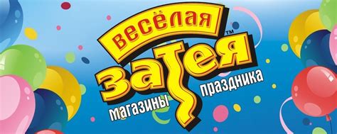 Веселая затея воздушные шары Электроугли | Товар для праздника ...