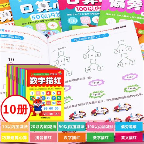 幼小衔接铅笔口算描红天天练全10本口算速算巧算心算3~6岁儿童算术一日一练拼音汉字偏旁笔顺英文数字描红102050100以内加减法虎窝淘