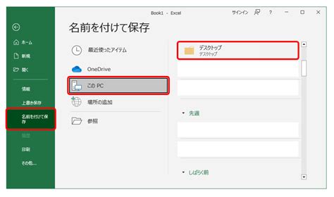 「csv形式」のファイルを「microsoft Excel」で編集する際の手順